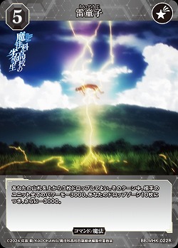 雷童子 【BB-MHK-022R】